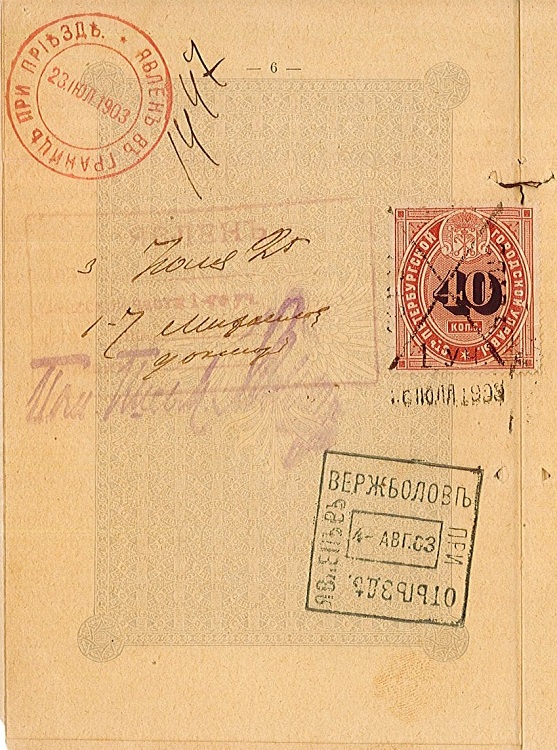 חותמת המכס הרוסי על דרכונו של הרצל מ-1903